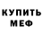 МЕФ мука Jeevees